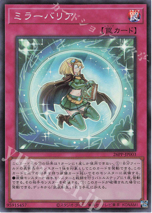 SR ミラーバリア | 買取 | [26PP] PREMIUM PACK 2026 | 遊戯王 OCG