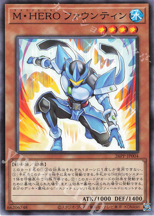 N Ｍ・ＨＥＲＯ ファウンティン | 販売 | [26PP] PREMIUM PACK 2026 | 遊戯王 OCG