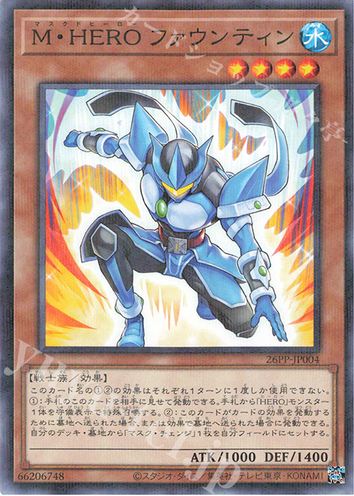 P-N Ｍ・ＨＥＲＯ ファウンティン | 販売 | [26PP] PREMIUM PACK 2026 | 遊戯王 OCG