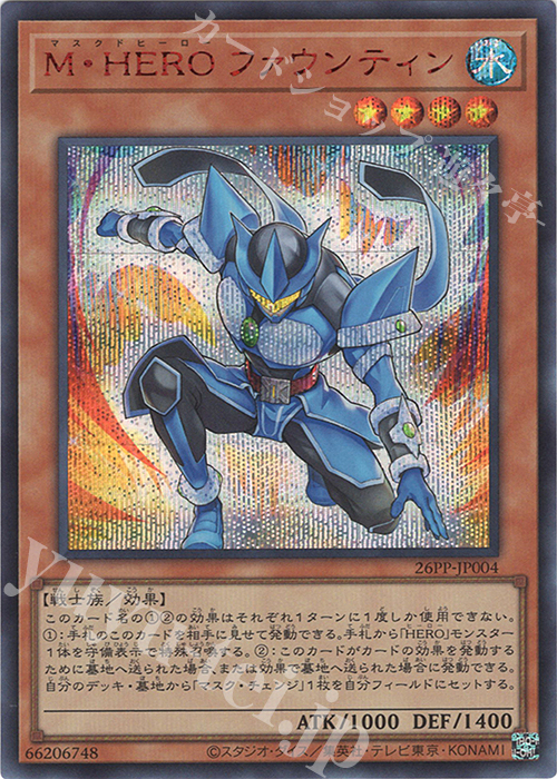 SE M・HERO ファウンティン(SPECIAL RED Ver.) | 買取 | [26PP] PREMIUM PACK 2026 | 遊戯王 OCG