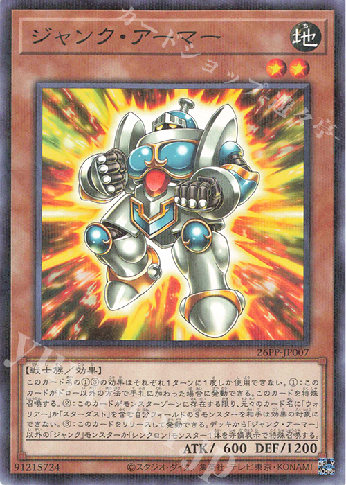 P-N ジャンク・アーマー | 買取 | [26PP] PREMIUM PACK 2026 | 遊戯王 OCG