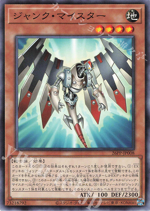 N ジャンク・マイスター | 販売 | [26PP] PREMIUM PACK 2026 | 遊戯王 OCG