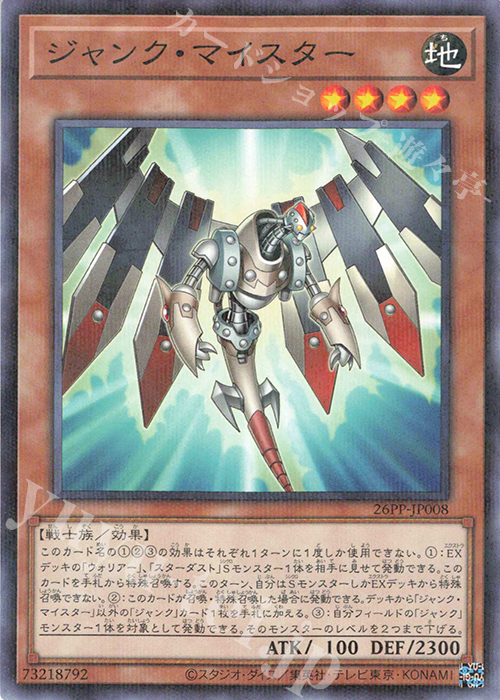 P-N ジャンク・マイスター | 買取 | [26PP] PREMIUM PACK 2026 | 遊戯王 OCG