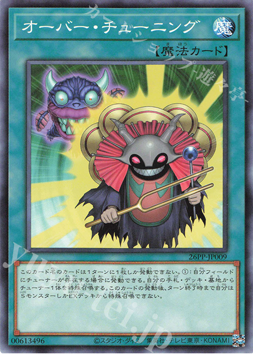 N オーバー・チューニング | 販売 | [26PP] PREMIUM PACK 2026 | 遊戯王 OCG