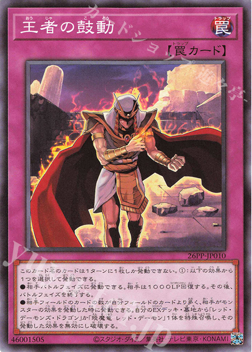 N 王者の鼓動 | 買取 | [26PP] PREMIUM PACK 2026 | 遊戯王 OCG