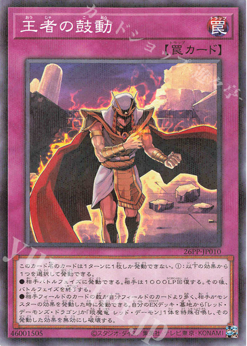 P-N 王者の鼓動 | 買取 | [26PP] PREMIUM PACK 2026 | 遊戯王 OCG