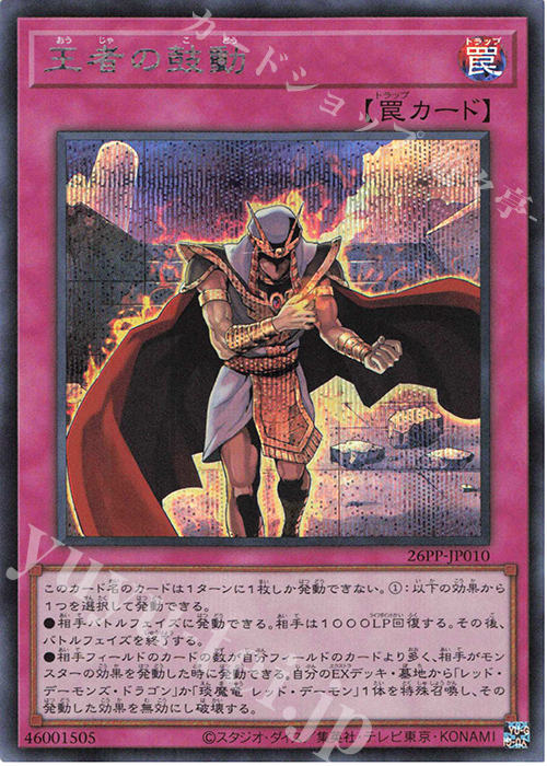 SE 王者の鼓動 | 買取 | [26PP] PREMIUM PACK 2026 | 遊戯王 OCG