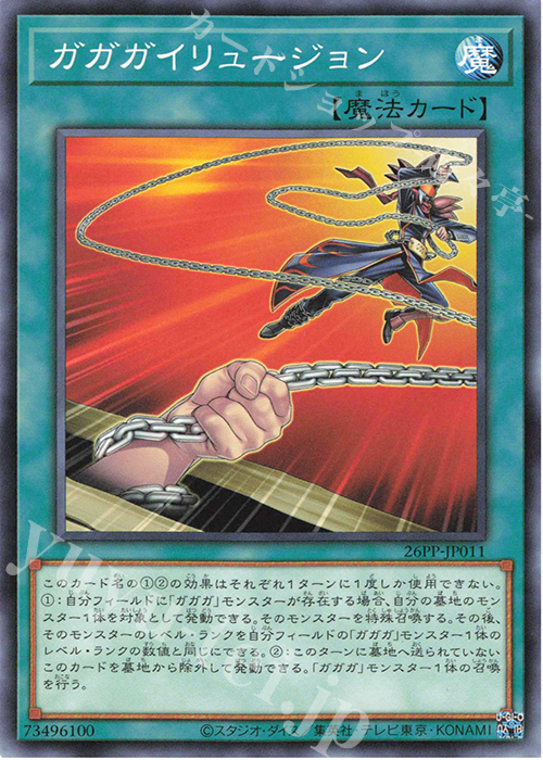 N ガガガイリュージョン | 買取 | [26PP] PREMIUM PACK 2026 | 遊戯王 OCG