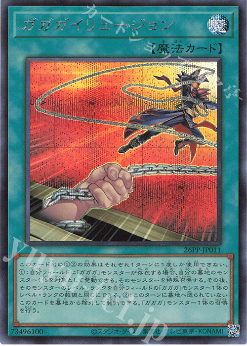 SE ガガガイリュージョン | 買取 | [26PP] PREMIUM PACK 2026 | 遊戯王 OCG