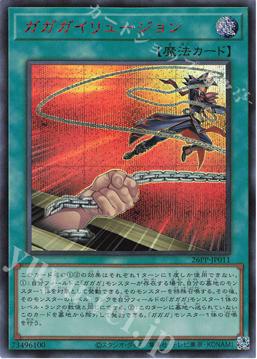 SE ガガガイリュージョン(SPECIAL RED Ver.) | 買取 | [26PP] PREMIUM PACK 2026 | 遊戯王 OCG