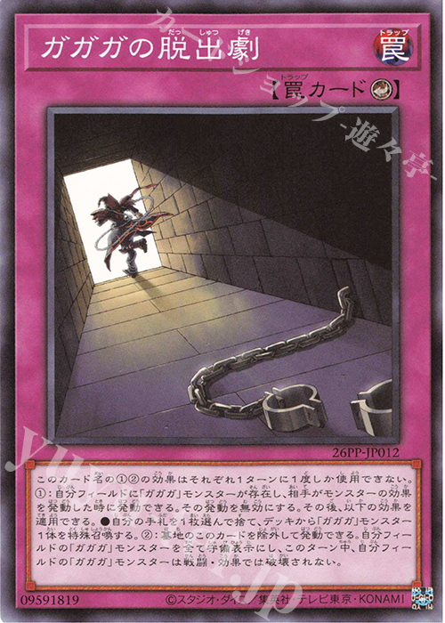 N ガガガの脱出劇 | 買取 | [26PP] PREMIUM PACK 2026 | 遊戯王 OCG