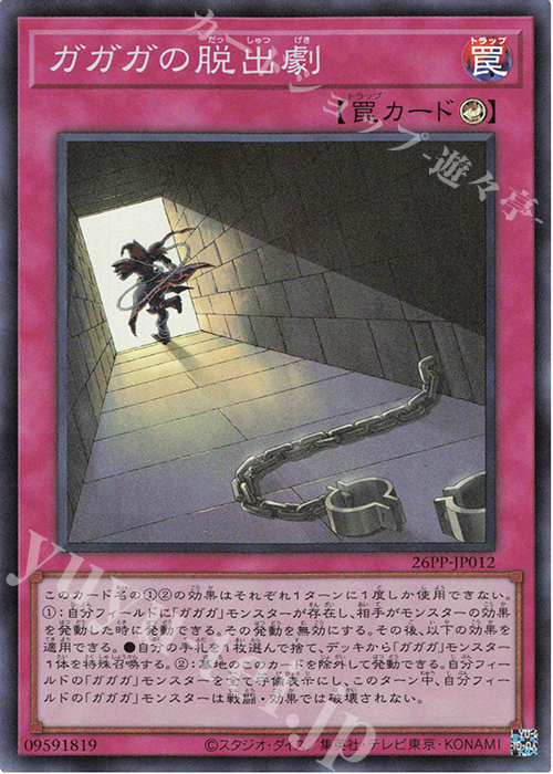 傷】 SR ガガガの脱出劇 販売 | [26PP] PREMIUM PACK 2026 | 遊戯王