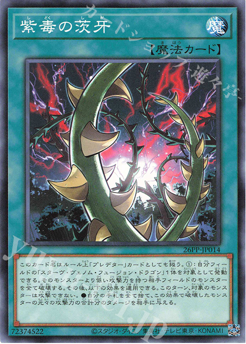 N 紫毒の茨牙 | 買取 | [26PP] PREMIUM PACK 2026 | 遊戯王 OCG