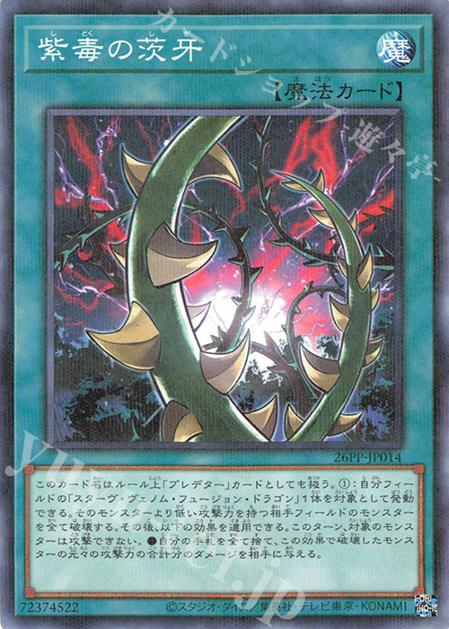 P-N 紫毒の茨牙 | 買取 | [26PP] PREMIUM PACK 2026 | 遊戯王 OCG