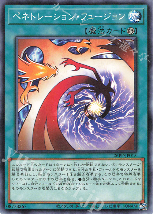 N ペネトレーション・フュージョン | 買取 | [26PP] PREMIUM PACK 2026 | 遊戯王 OCG