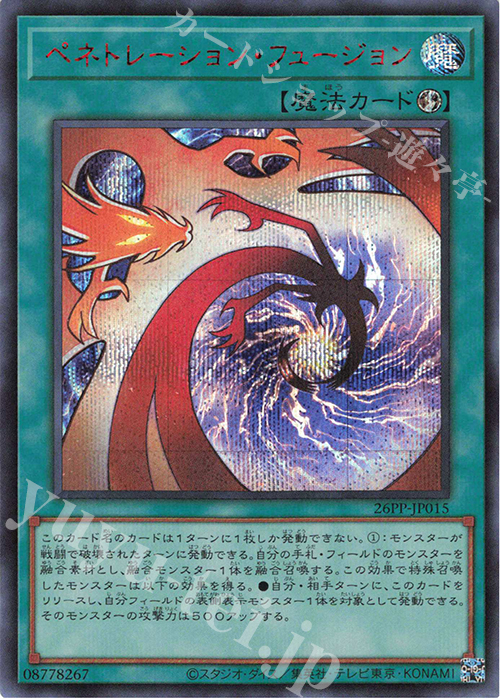 SE ペネトレーション・フュージョン(SPECIAL RED Ver.) | 販売 | [26PP] PREMIUM PACK 2026 | 遊戯王 OCG