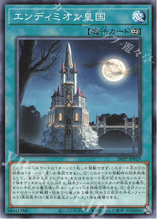 N エンディミオン皇国 | 販売 | [26PP] PREMIUM PACK 2026 | 遊戯王 OCG