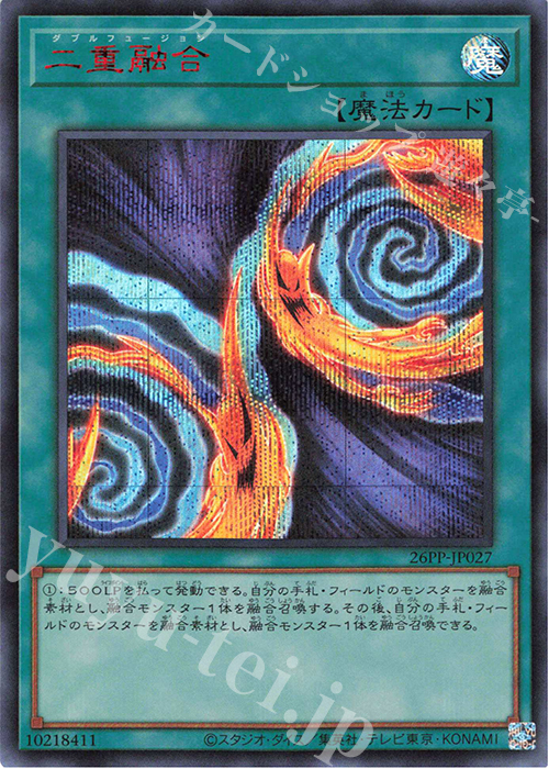 SE 二重融合(SPECIAL RED Ver.) | 買取 | [26PP] PREMIUM PACK 2026 | 遊戯王 OCG