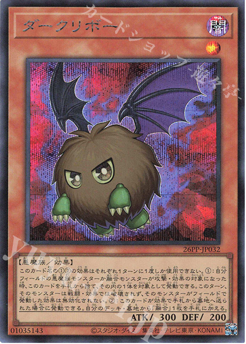 SE ダークリボー | 買取 | [26PP] PREMIUM PACK 2026 | 遊戯王 OCG