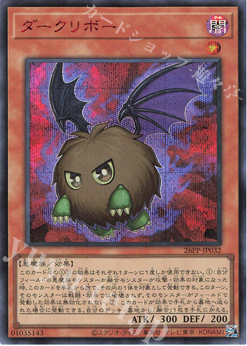 SE ダークリボー(SPECIAL RED Ver.) | 買取 | [26PP] PREMIUM PACK 2026 | 遊戯王 OCG