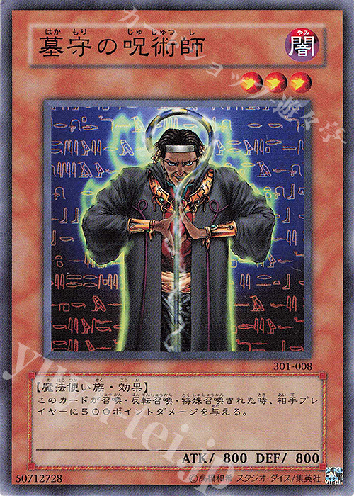 N 墓守の呪術師 | 買取 | [301] 新たなる支配者 | 遊戯王 OCG