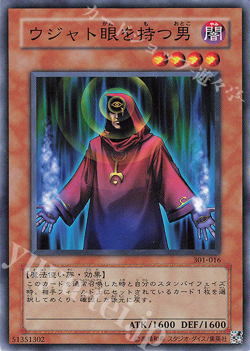 N ウジャト眼を持つ男 | 販売 | [301] 新たなる支配者 | 遊戯王 OCG
