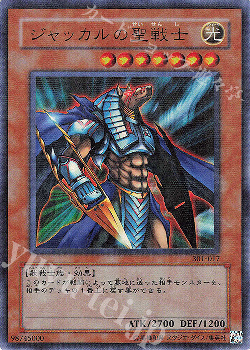 P-UR ジャッカルの聖戦士 | 販売 | [301] 新たなる支配者 | 遊戯王 OCG