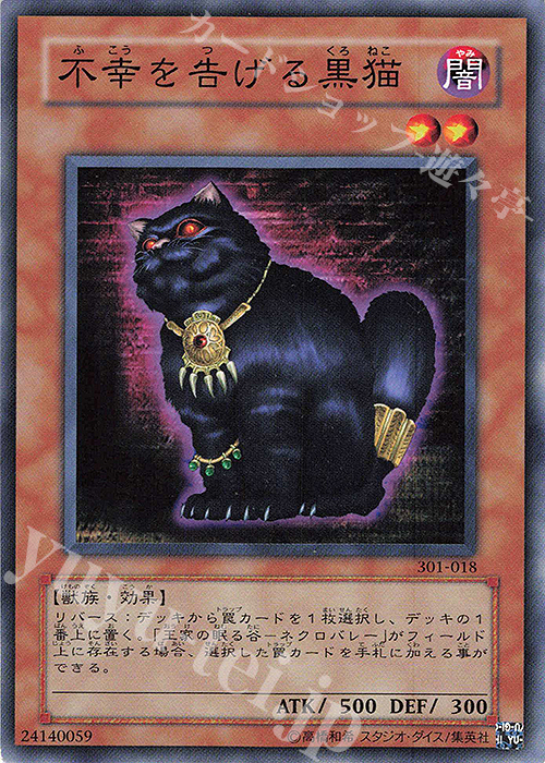 N 不幸を告げる黒猫 | 販売 | [301] 新たなる支配者 | 遊戯王 OCG