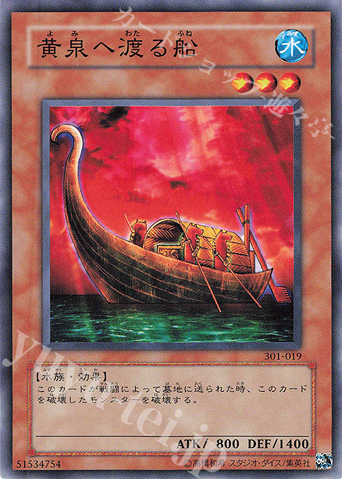 N 黄泉へ渡る船 | 販売 | [301] 新たなる支配者 | 遊戯王 OCG