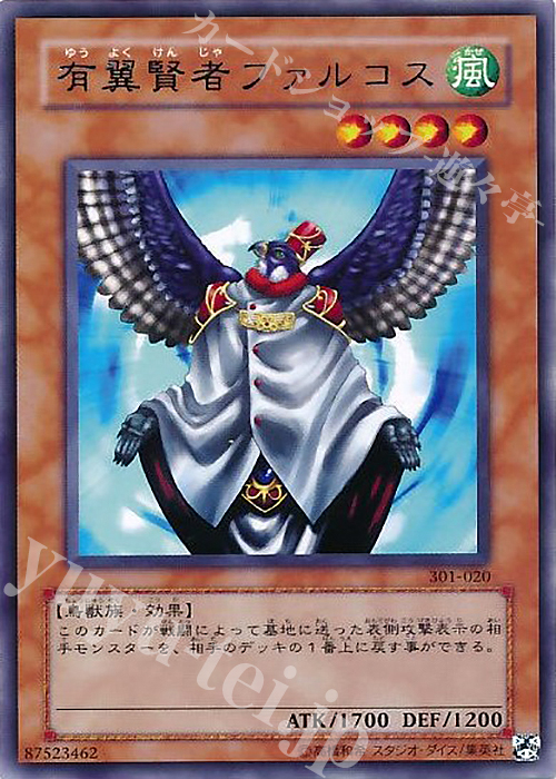 R 有翼賢者ファルコス | 販売 | [301] 新たなる支配者 | 遊戯王 OCG