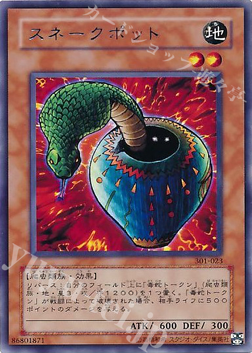 R スネークポット | 販売 | [301] 新たなる支配者 | 遊戯王 OCG