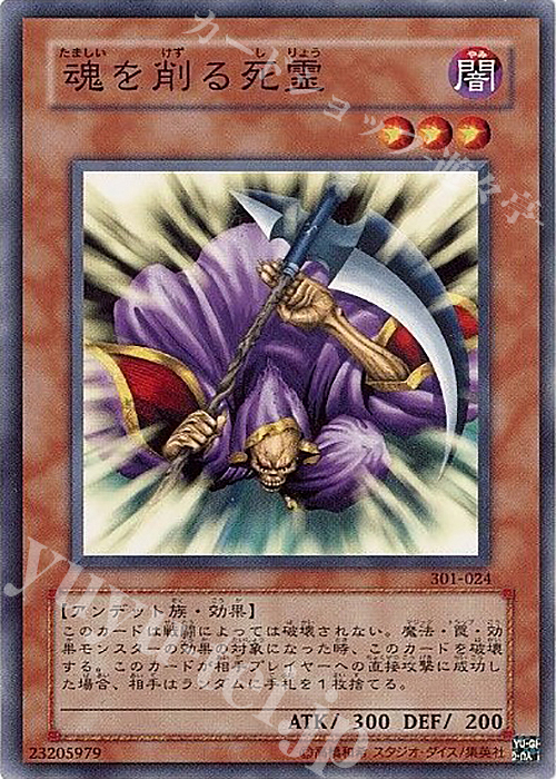 N 魂を削る死霊 | 販売 | [301] 新たなる支配者 | 遊戯王 OCG