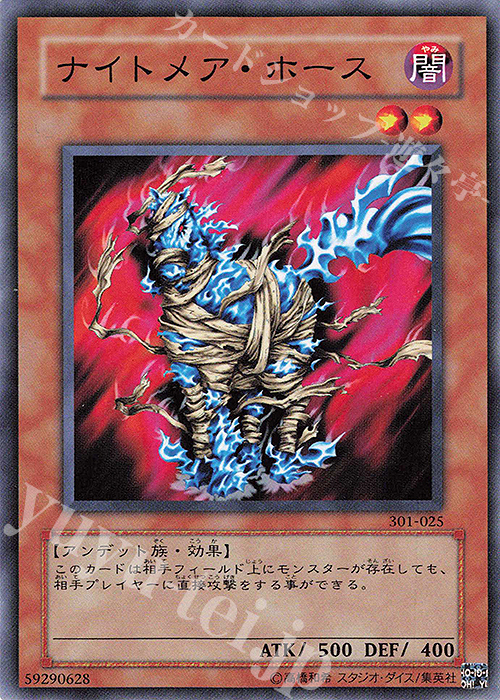 N ナイトメア・ホース | 販売 | [301] 新たなる支配者 | 遊戯王 OCG