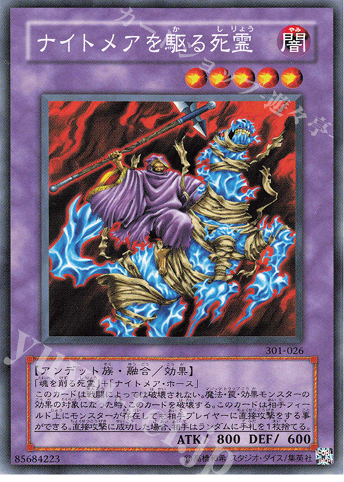 NR ナイトメアを駆る死霊(白字) | 販売 | [301] 新たなる支配者 | 遊戯王 OCG