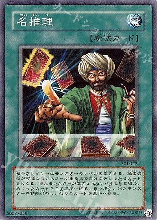 N 名推理 | 販売 | [301] 新たなる支配者 | 遊戯王 OCG