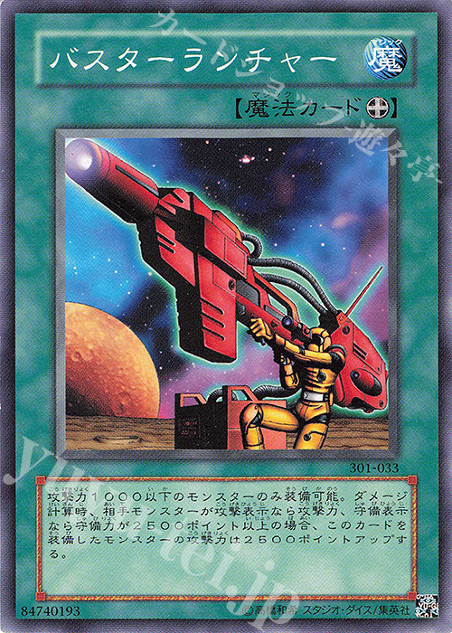 N バスターランチャー | 販売 | [301] 新たなる支配者 | 遊戯王 OCG