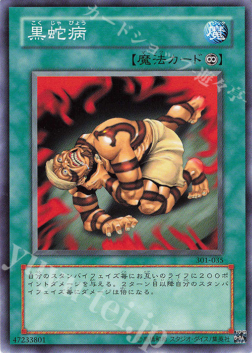 N 黒蛇病 | 販売 | [301] 新たなる支配者 | 遊戯王 OCG