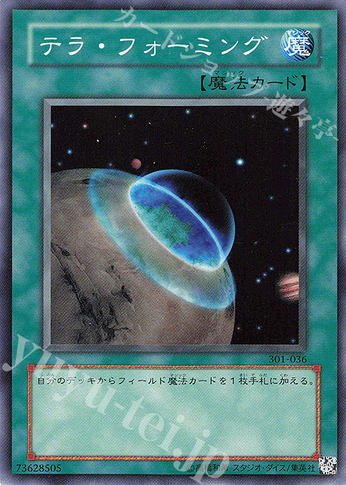 N テラ・フォーミング | 販売 | [301] 新たなる支配者 | 遊戯王 OCG