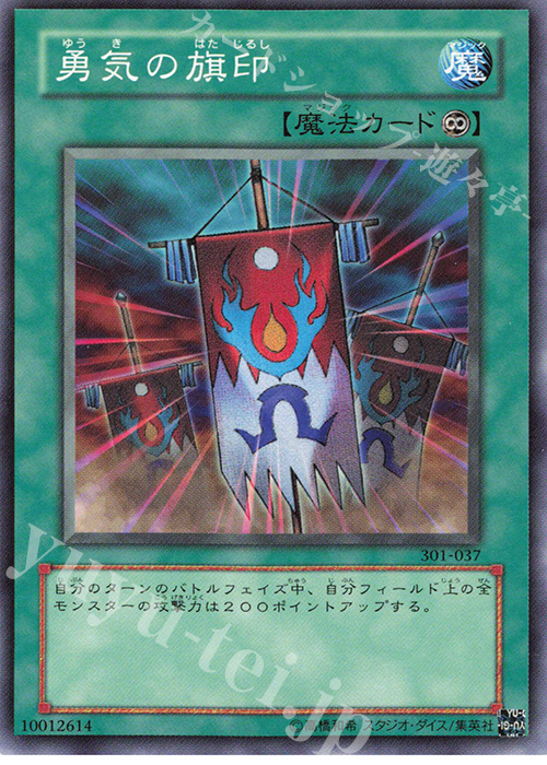 N 勇気の旗印 | 販売 | [301] 新たなる支配者 | 遊戯王 OCG