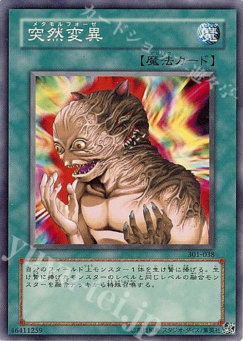 N 突然変異 | 販売 | [301] 新たなる支配者 | 遊戯王 OCG