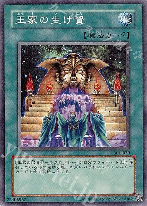 N 王家の生け贄 | 販売 | [301] 新たなる支配者 | 遊戯王 OCG