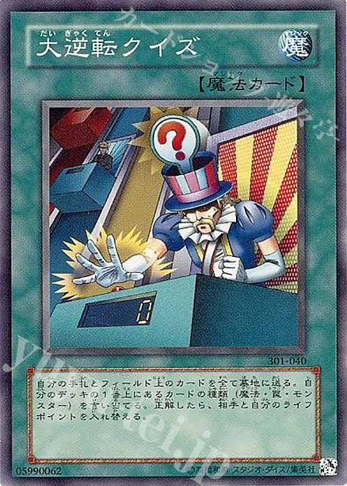 N 大逆転クイズ | 販売 | [301] 新たなる支配者 | 遊戯王 OCG