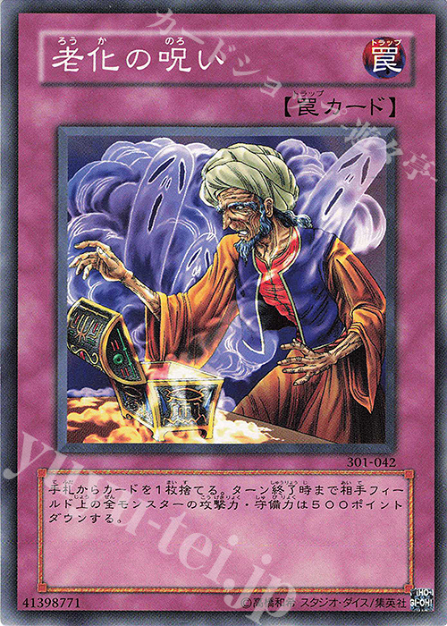 N 老化の呪い | 販売 | [301] 新たなる支配者 | 遊戯王 OCG