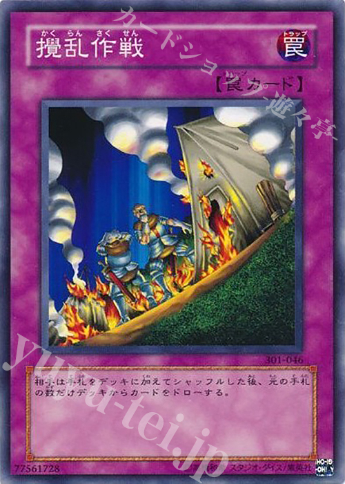 N 攪乱作戦 | 買取 | [301] 新たなる支配者 | 遊戯王 OCG