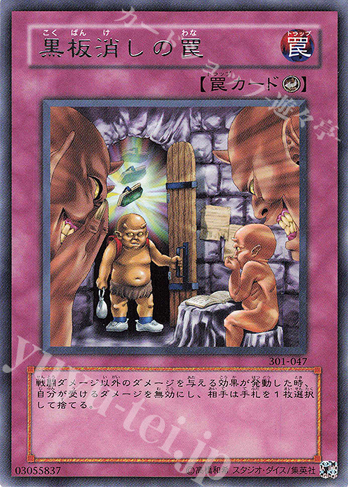 R 黒板消しの罠 | 買取 | [301] 新たなる支配者 | 遊戯王 OCG