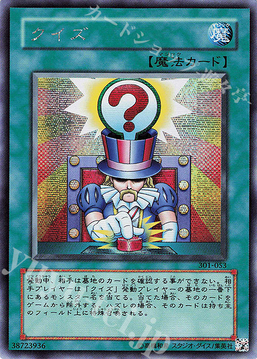 SE クイズ | 買取 | [301] 新たなる支配者 | 遊戯王 OCG