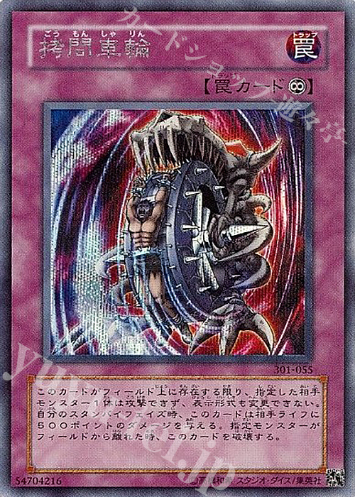 SE 拷問車輪 | 買取 | [301] 新たなる支配者 | 遊戯王 OCG