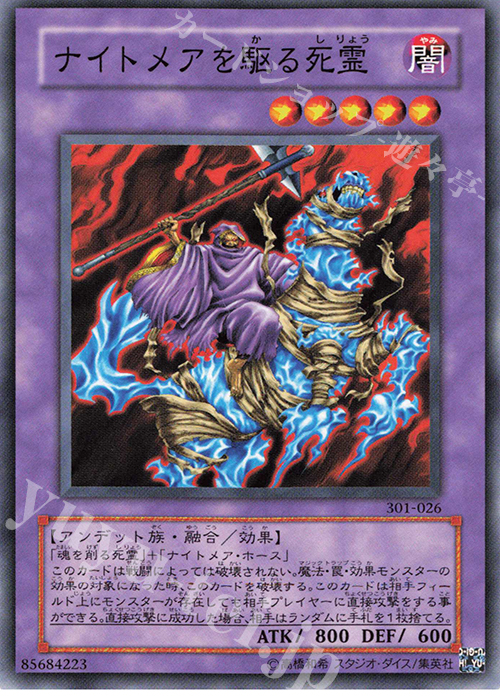NR ナイトメアを駆る死霊(黒字) | 買取 | [301] 新たなる支配者 | 遊戯王 OCG