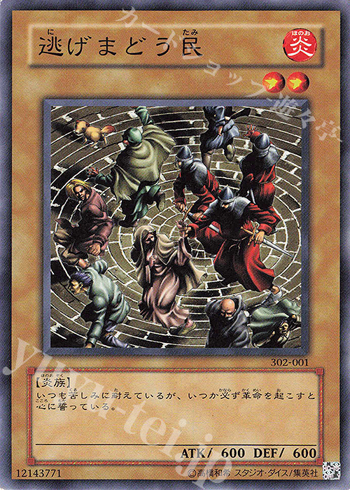 N 逃げまどう民 | 買取 | [302] ユニオンの降臨 | 遊戯王 OCG