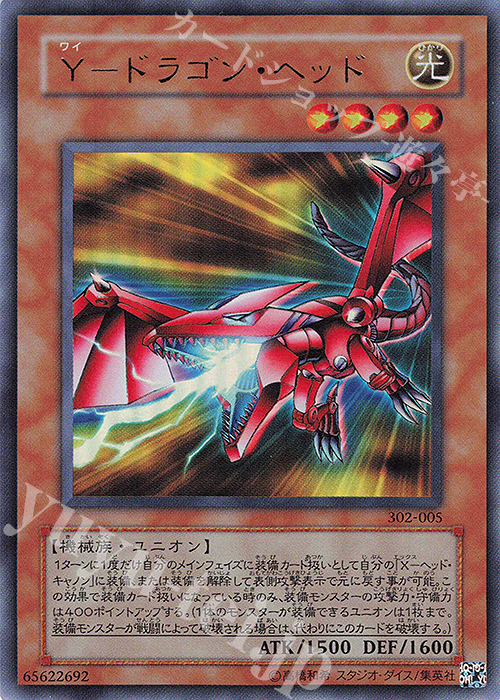 UR Y-ドラゴン・ヘッド | 買取 | [302] ユニオンの降臨 | 遊戯王 OCG